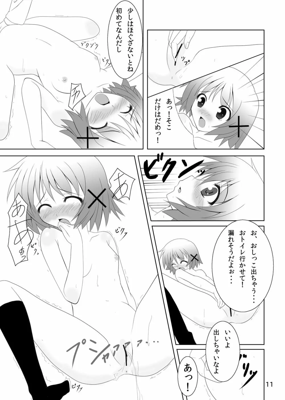 ゆのっちと愉快な射精会 Page.9