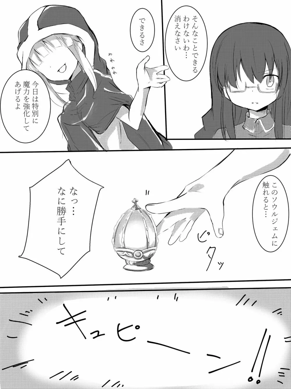 [Pixiv] たけのこ(uya) (99230460) ほむらちゃんエッチすると魔力が上がる機能で男子とエッチする漫画 Page.3