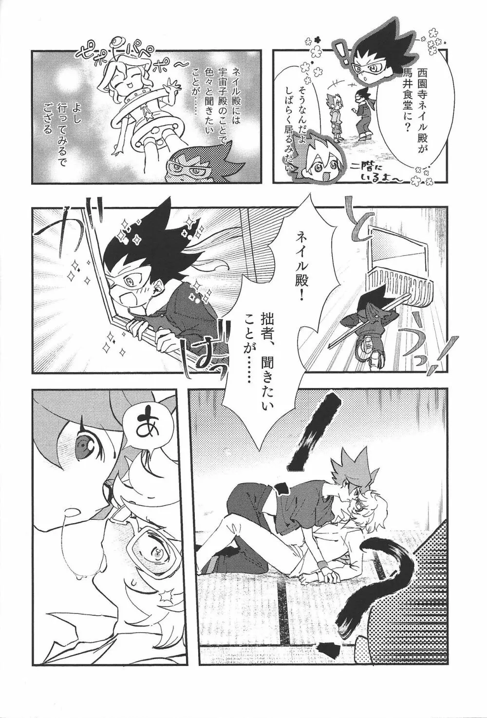 部屋着 Page.3