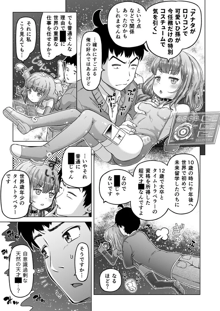 時をかけるロリコン Page.16