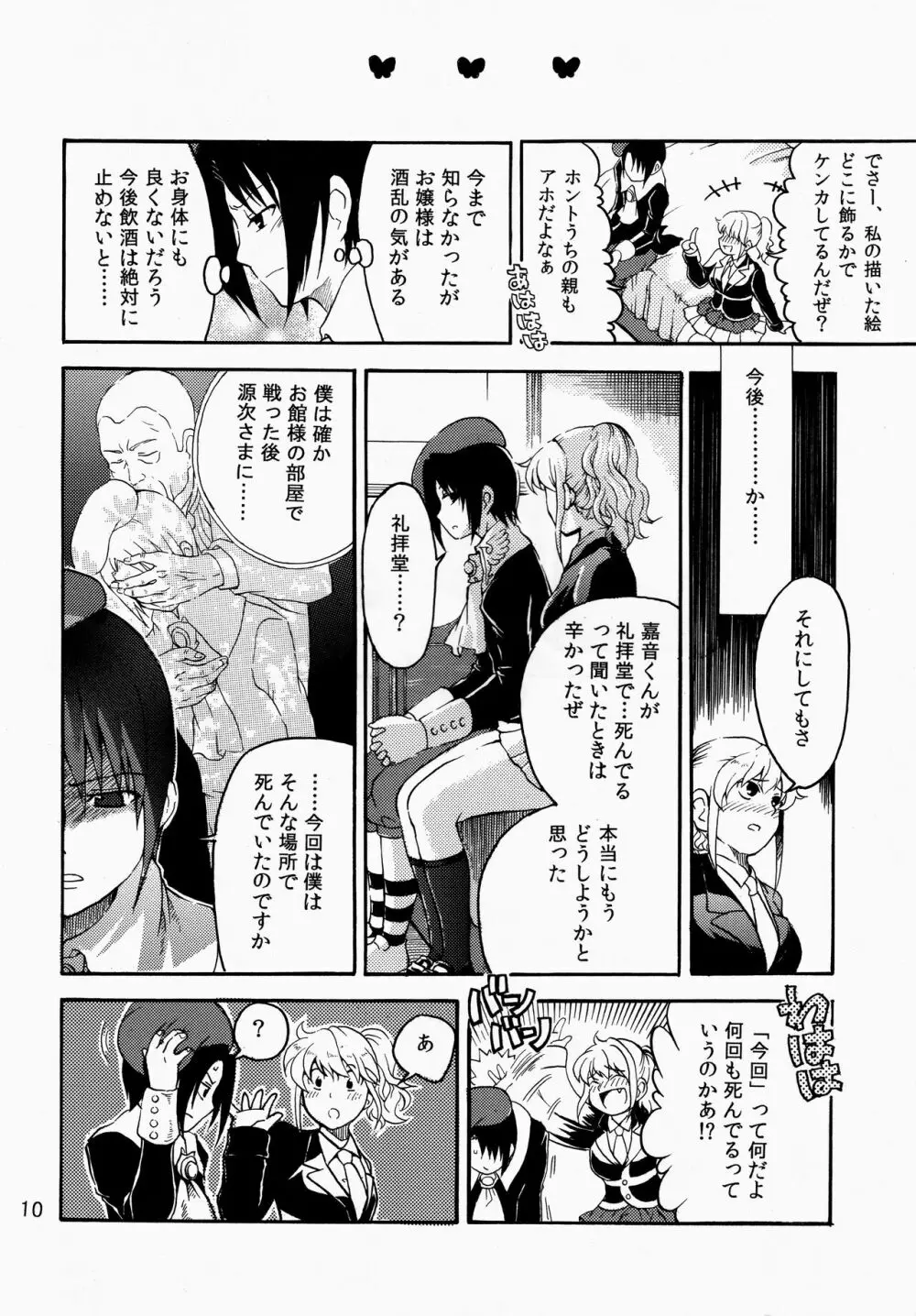 死んでも忘れない Page.11