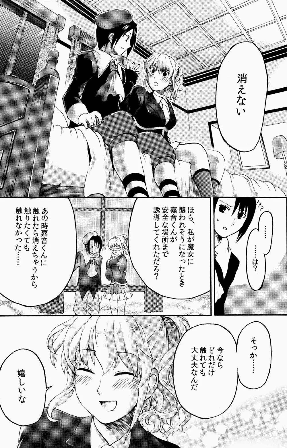 死んでも忘れない Page.12