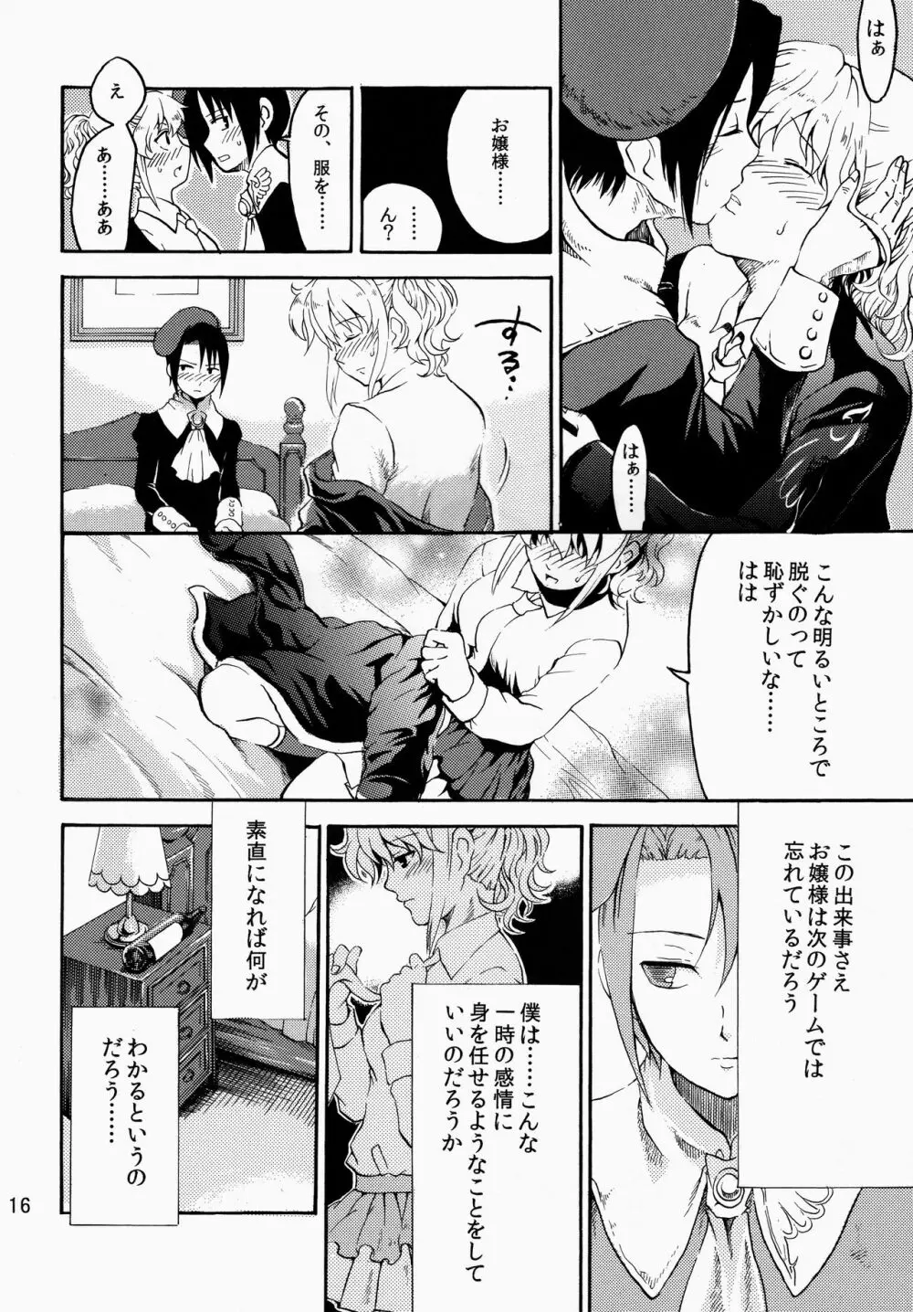 死んでも忘れない Page.17