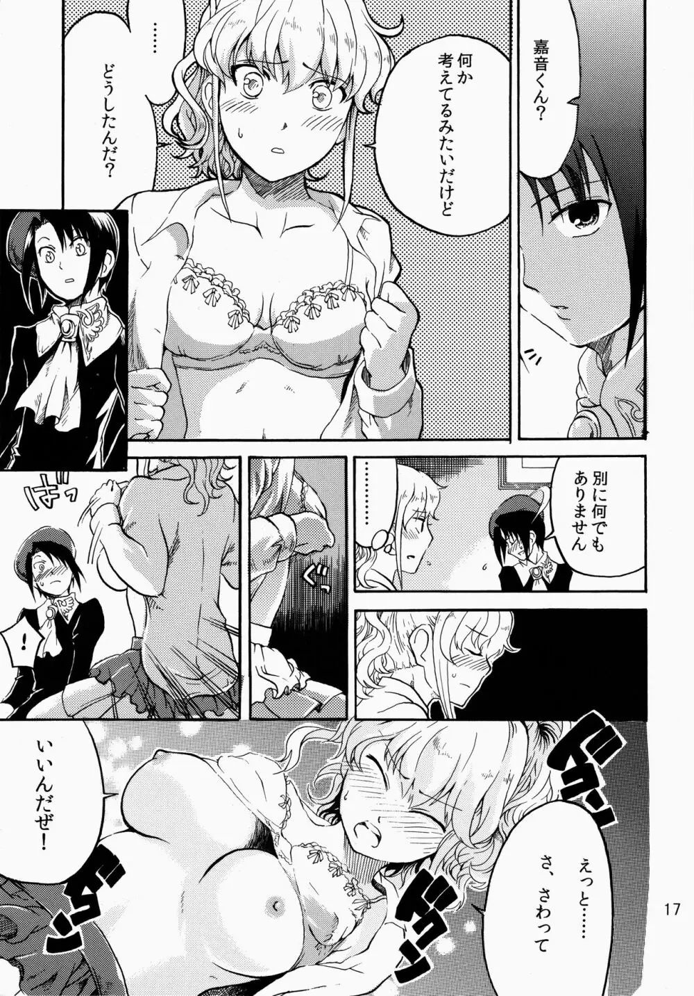 死んでも忘れない Page.18