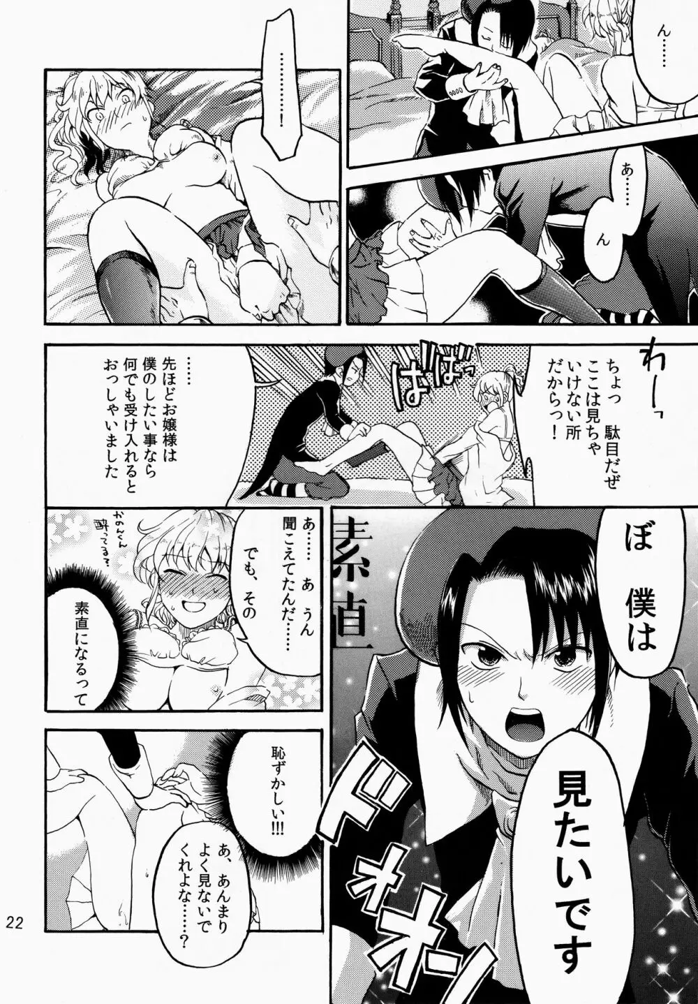 死んでも忘れない Page.23