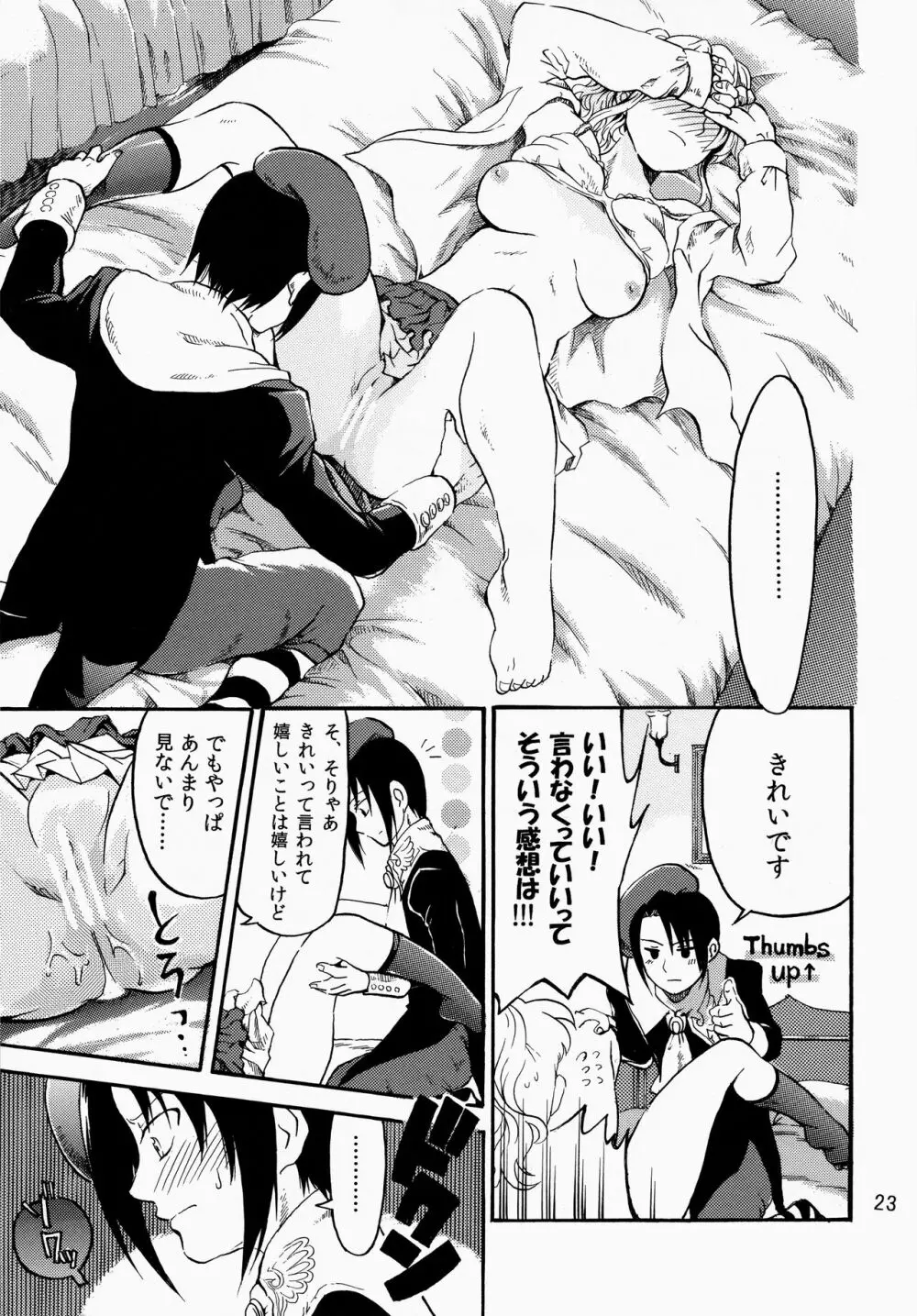 死んでも忘れない Page.24