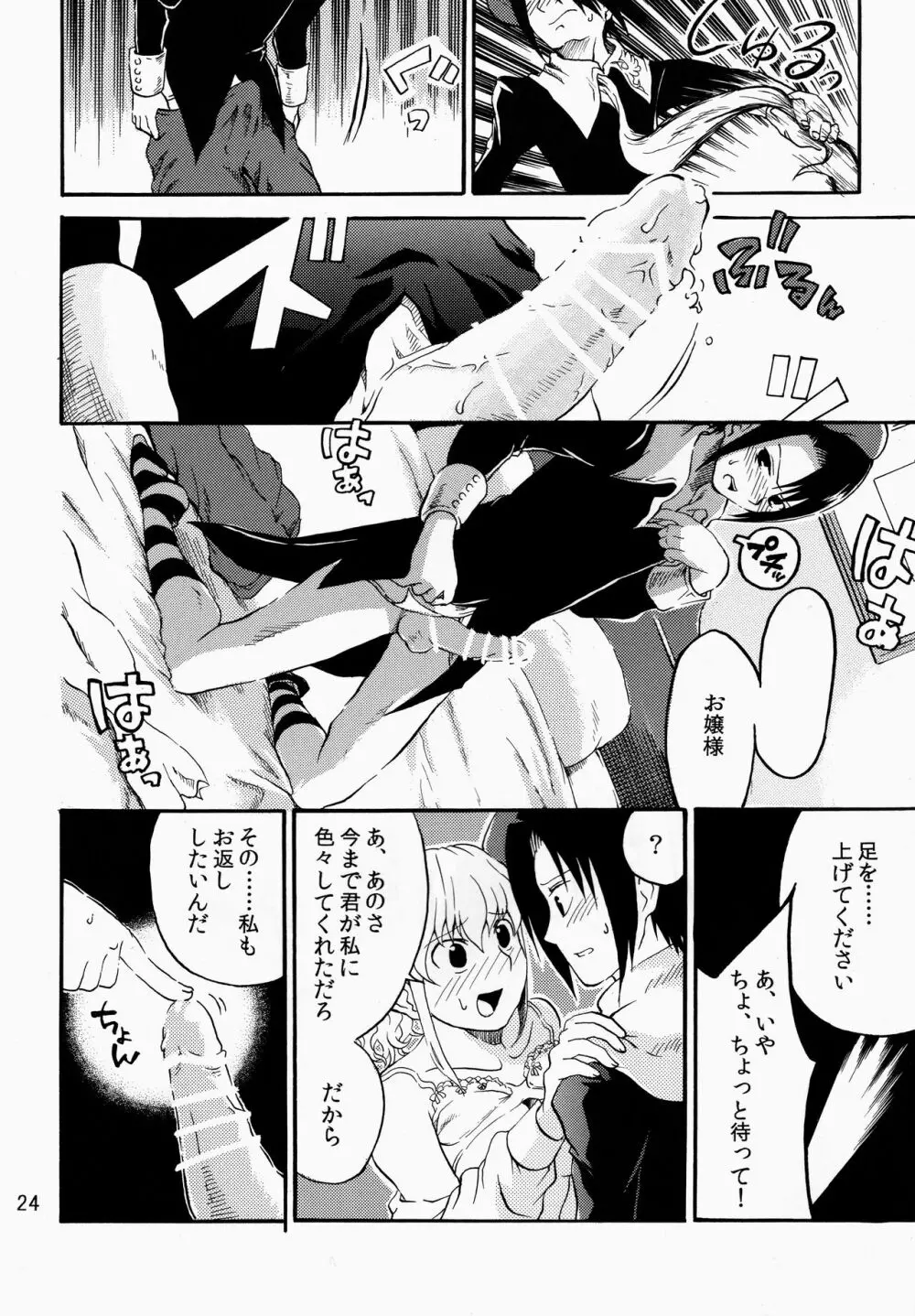 死んでも忘れない Page.25