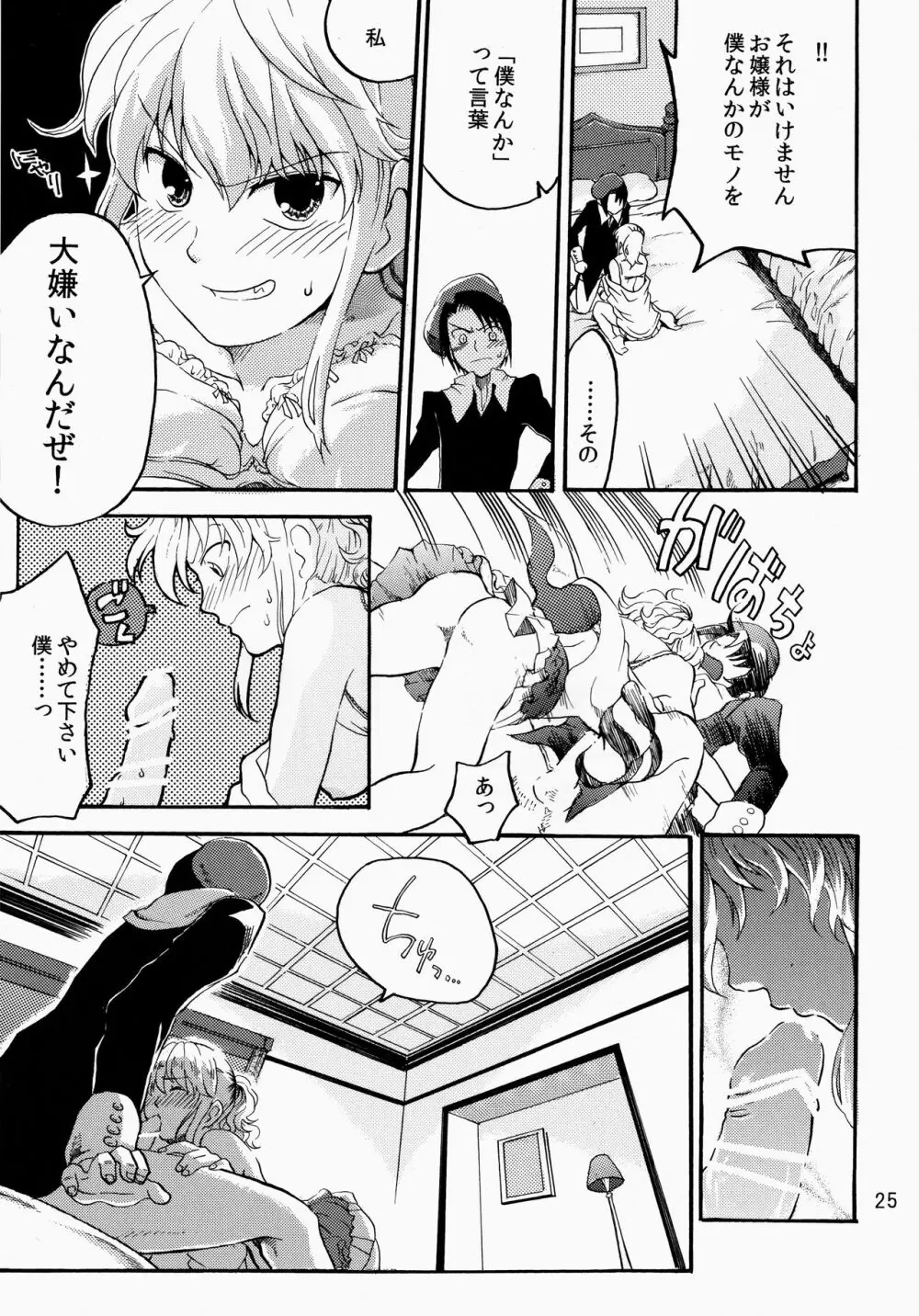 死んでも忘れない Page.26