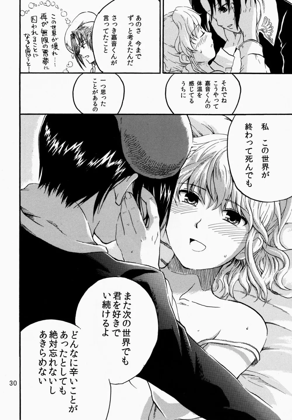 死んでも忘れない Page.31