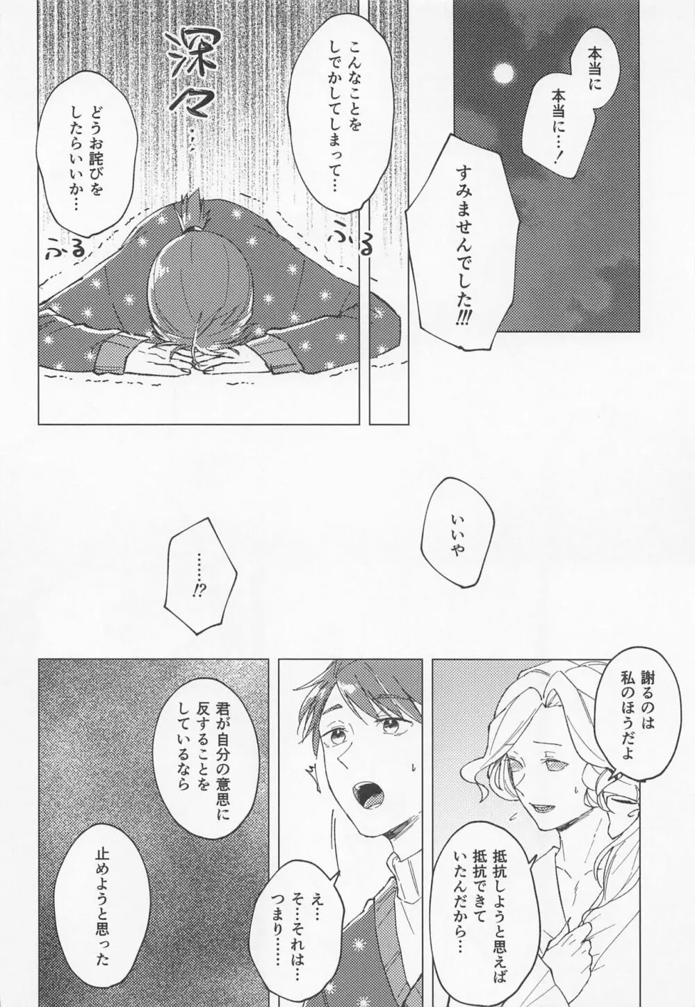 GOOD NIGHT Page.28