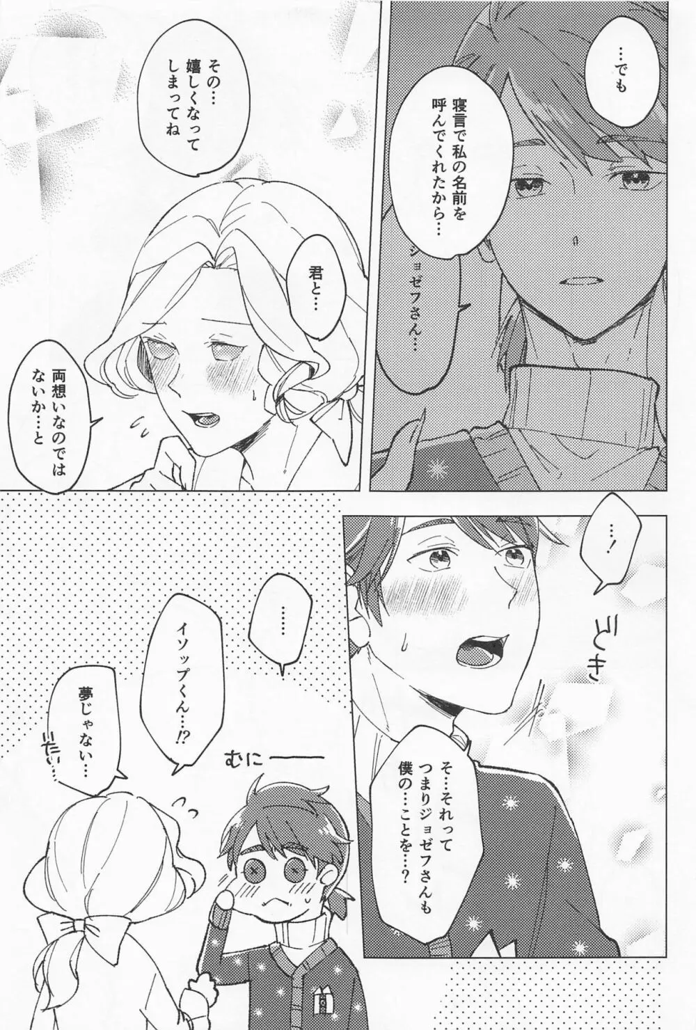 GOOD NIGHT Page.29