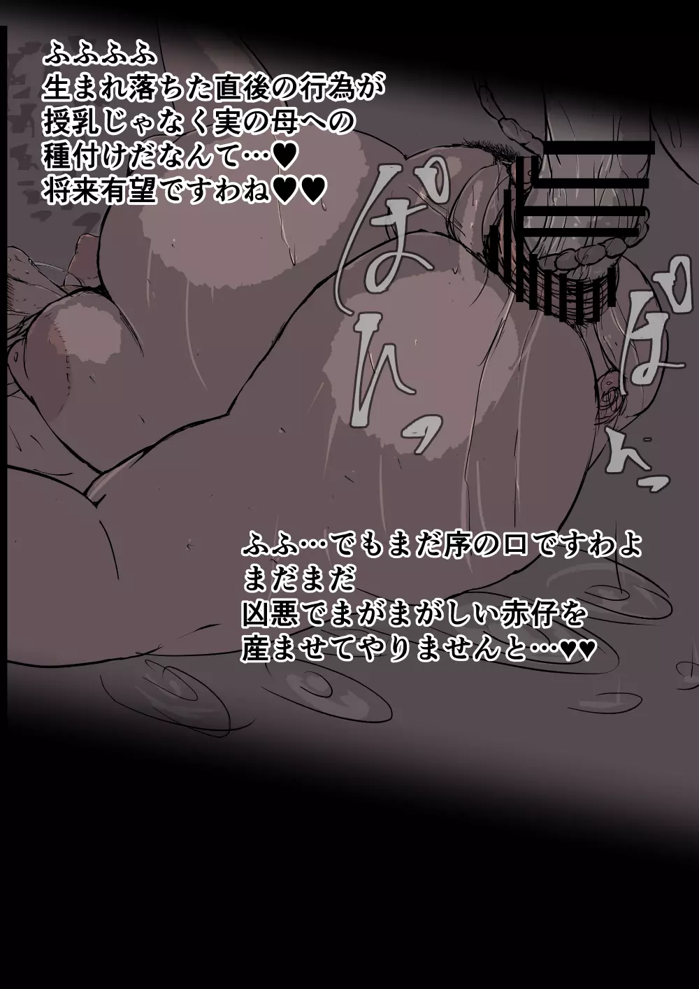 +眷属増産計画 Page.36