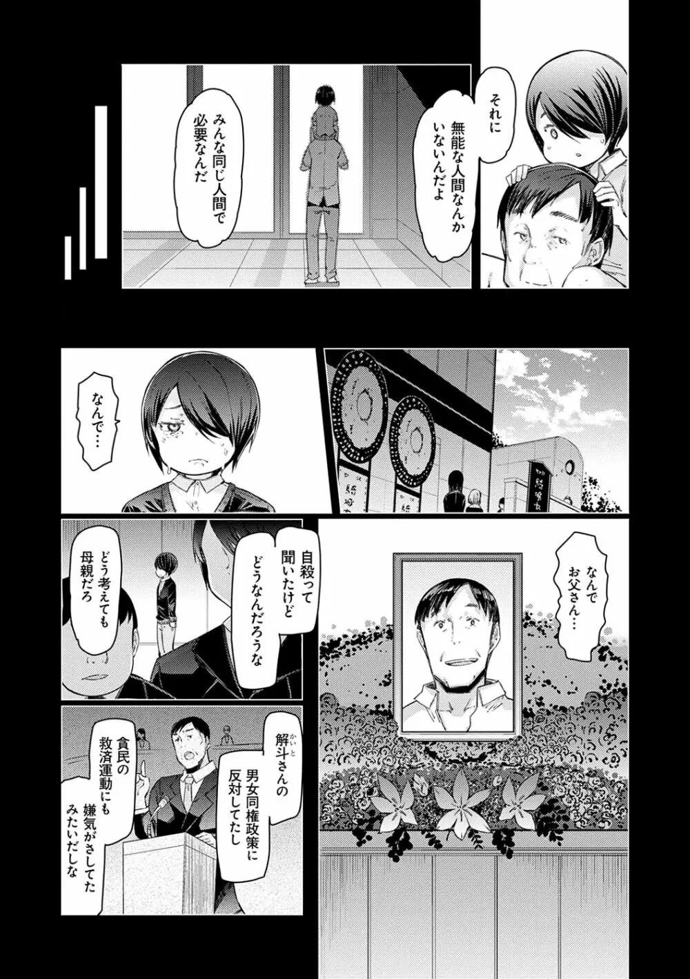 能力学園下克上 〜僕が学園を制すまで〜 Page.113