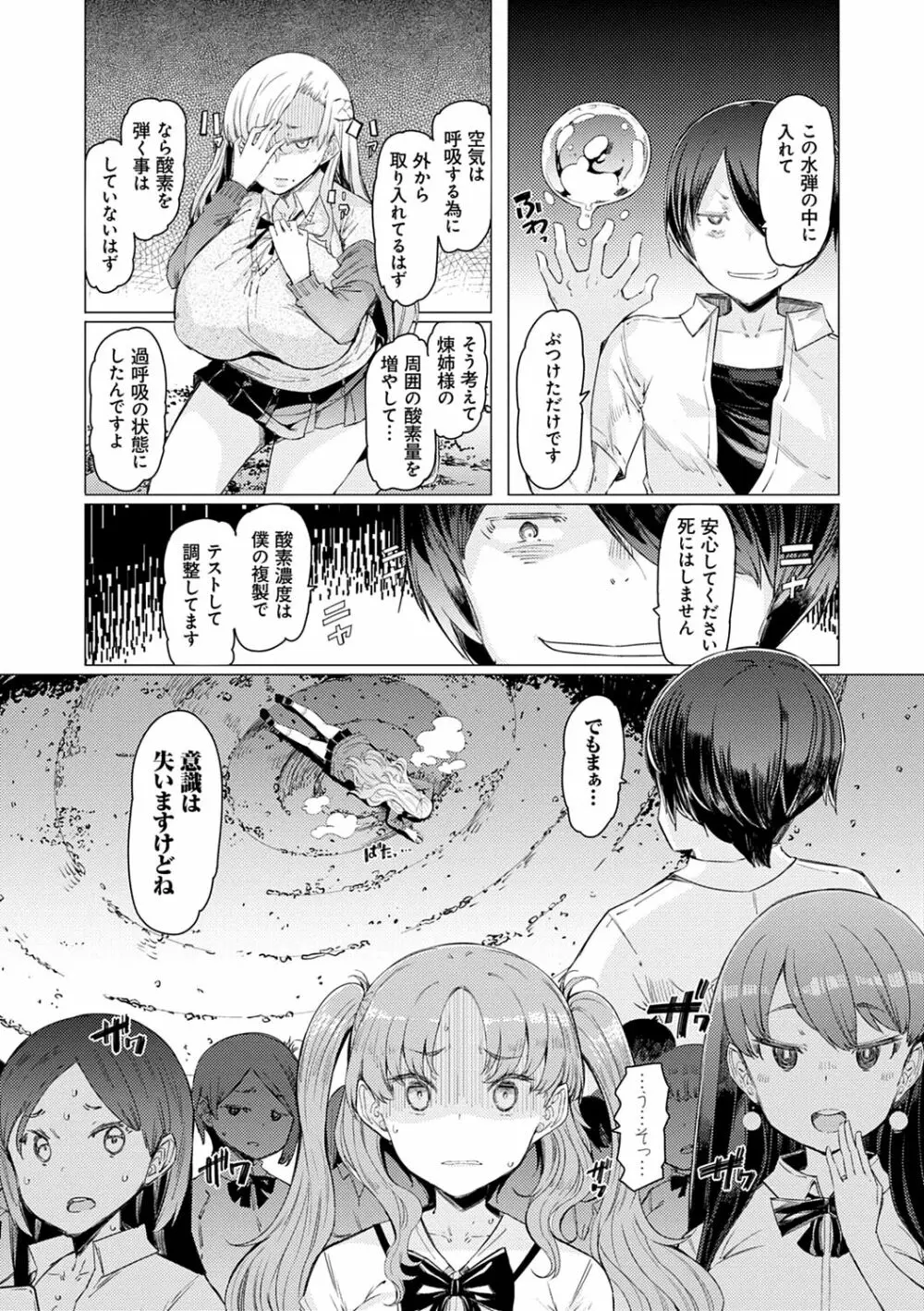 能力学園下克上 〜僕が学園を制すまで〜 Page.160