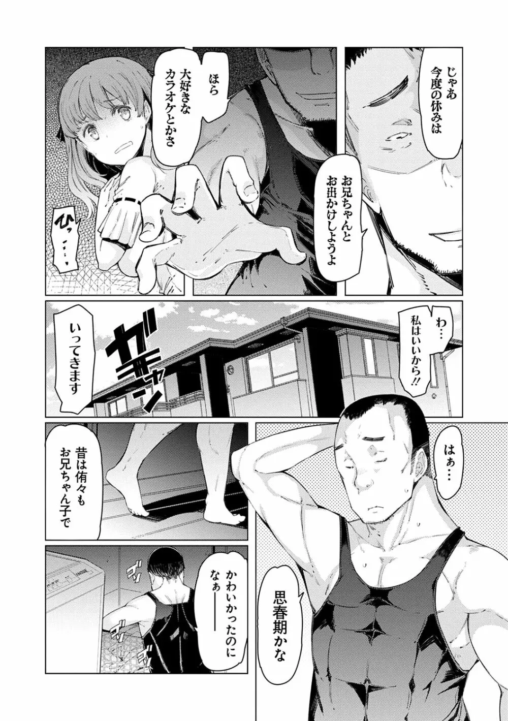 能力学園下克上 〜僕が学園を制すまで〜 Page.201