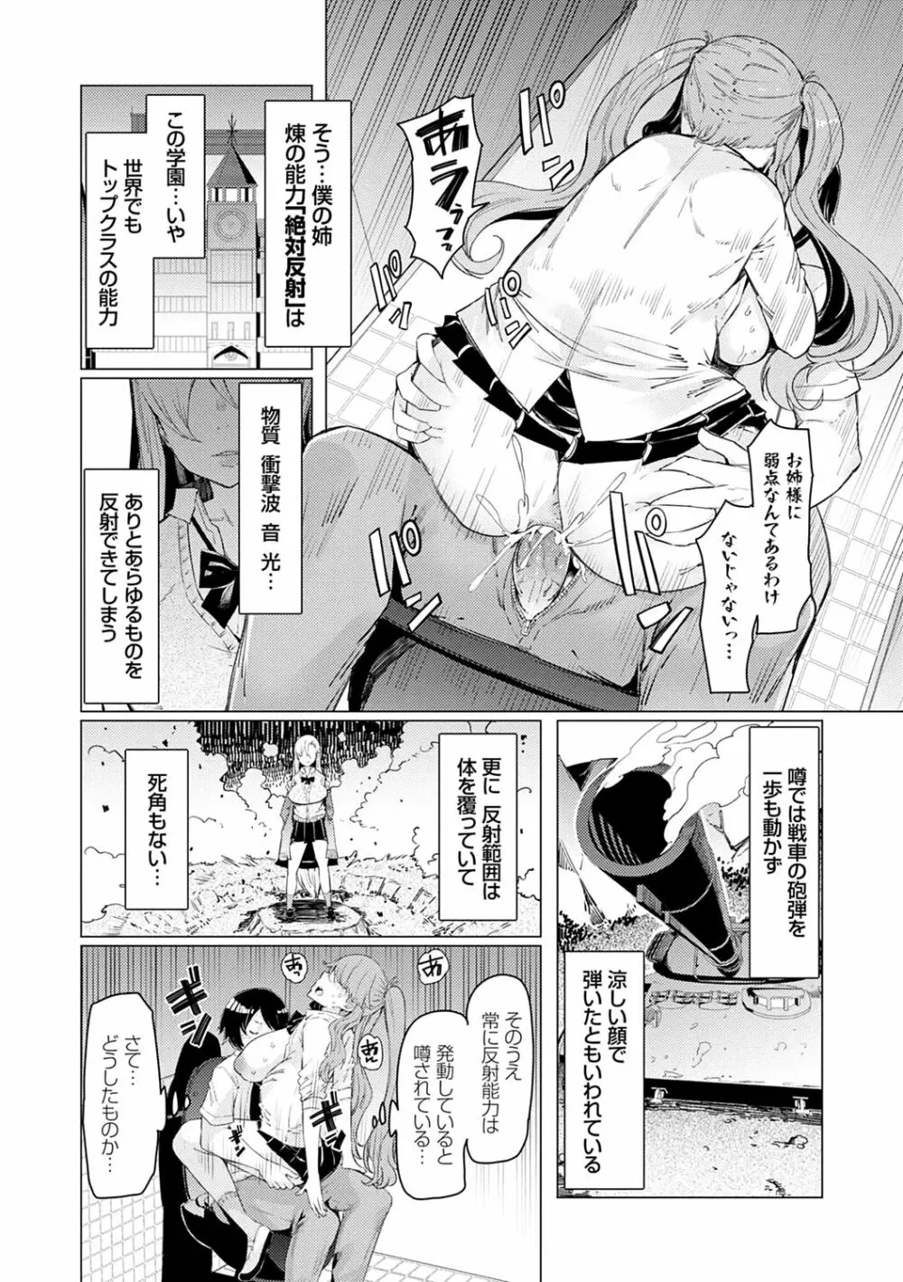 能力学園下克上 〜僕が学園を制すまで〜 Page.35