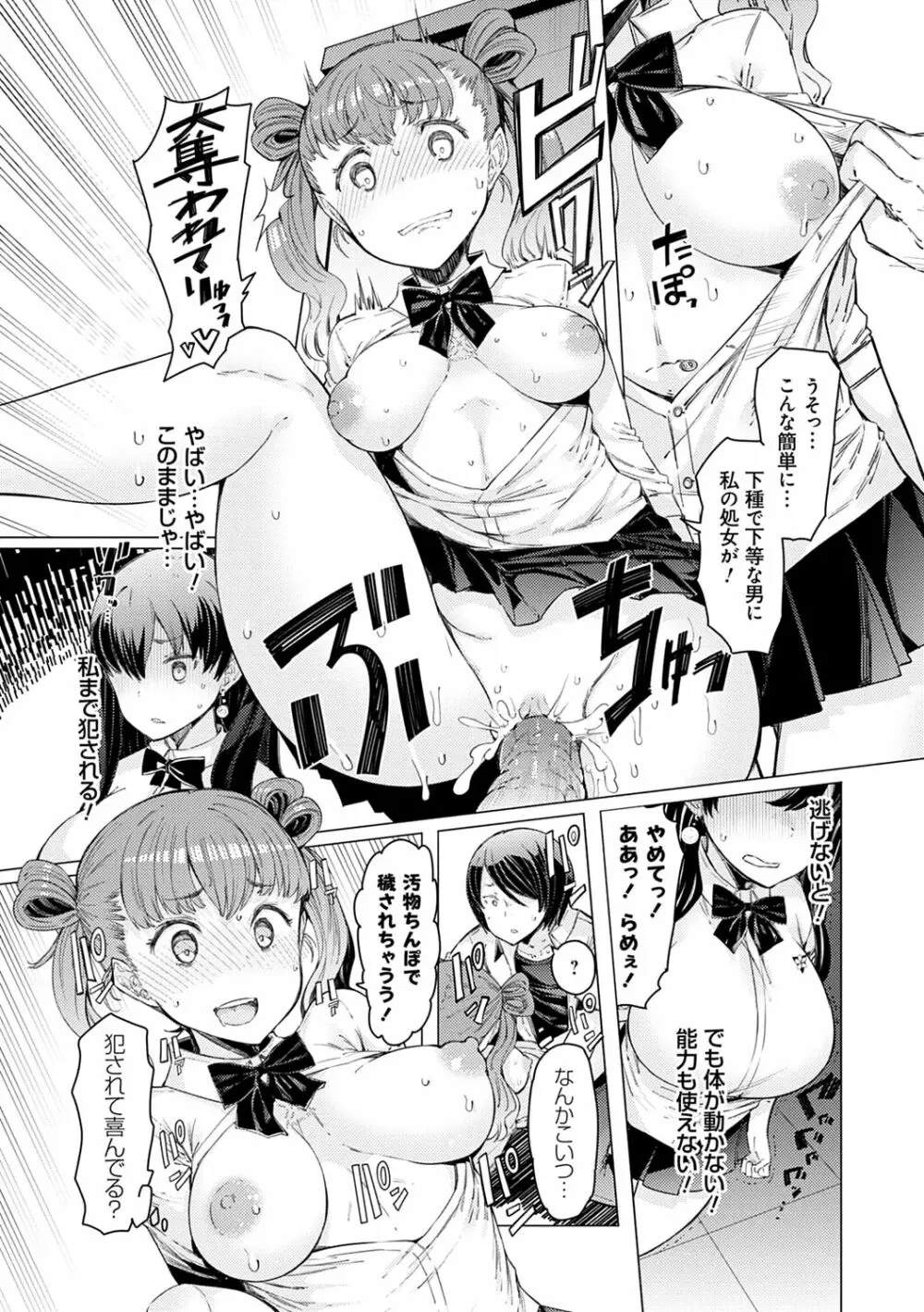 能力学園下克上 〜僕が学園を制すまで〜 Page.47