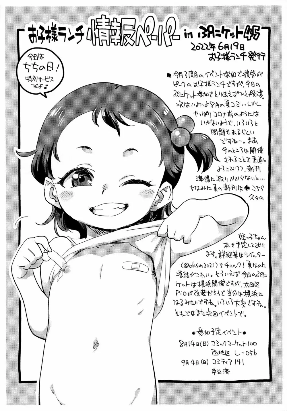 どろろがサラシにきがえたら Page.9