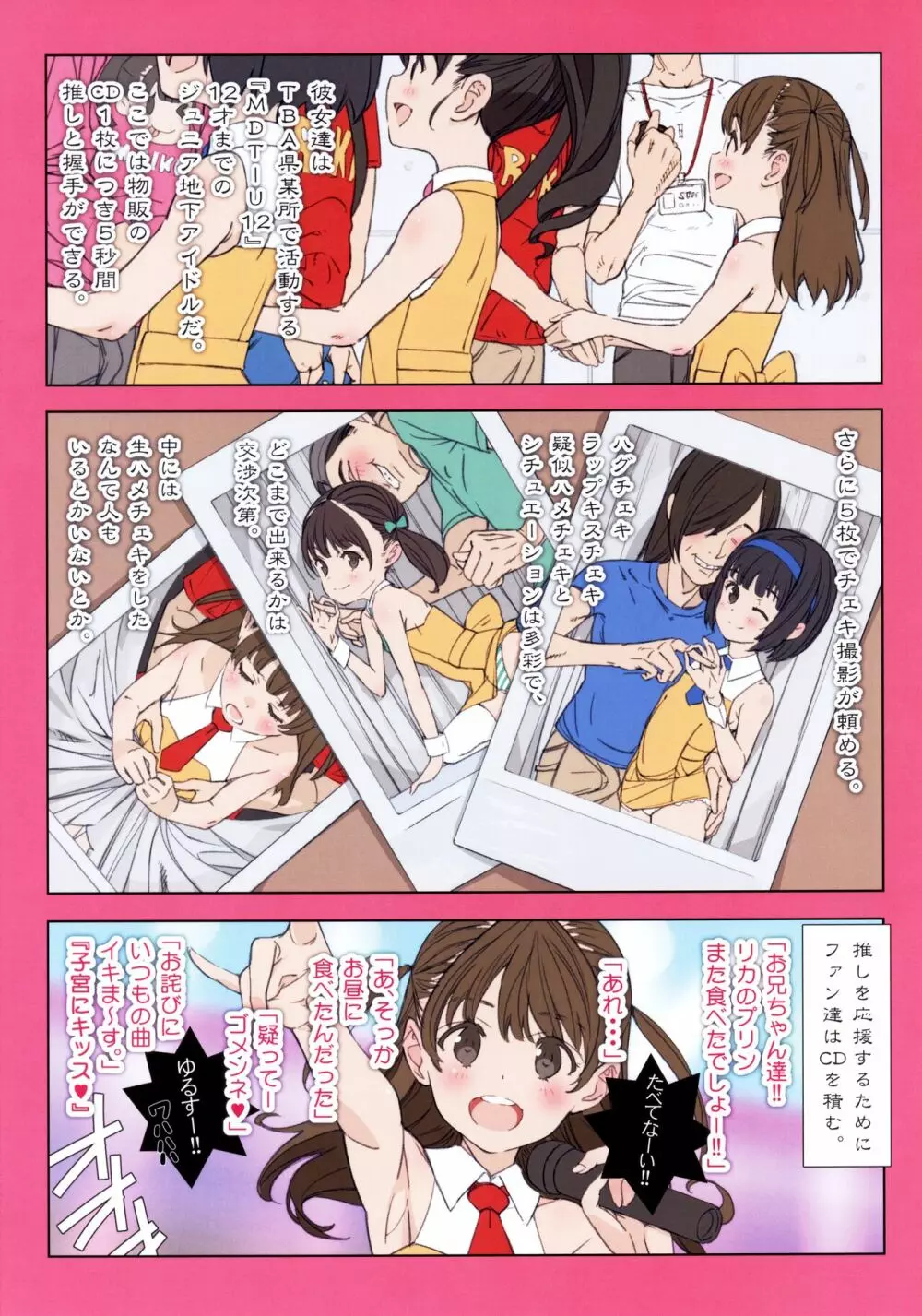 地下アイドルのマドロス Page.3