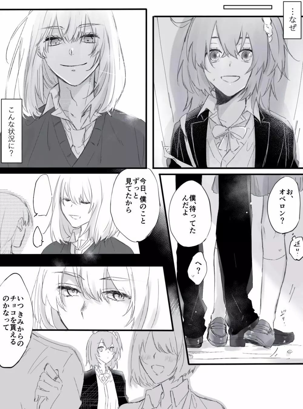 Obe guda ♀ matome 2[ fate grand order ) Page.27