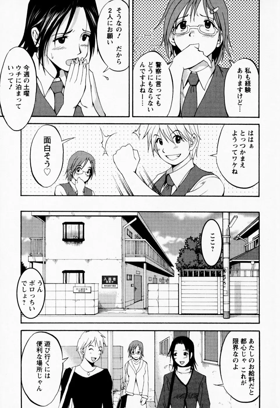 ハナさんの休日 Page.101