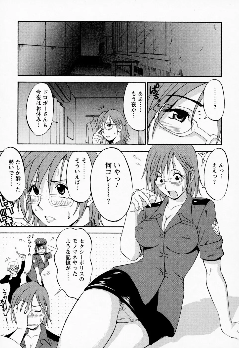 ハナさんの休日 Page.105