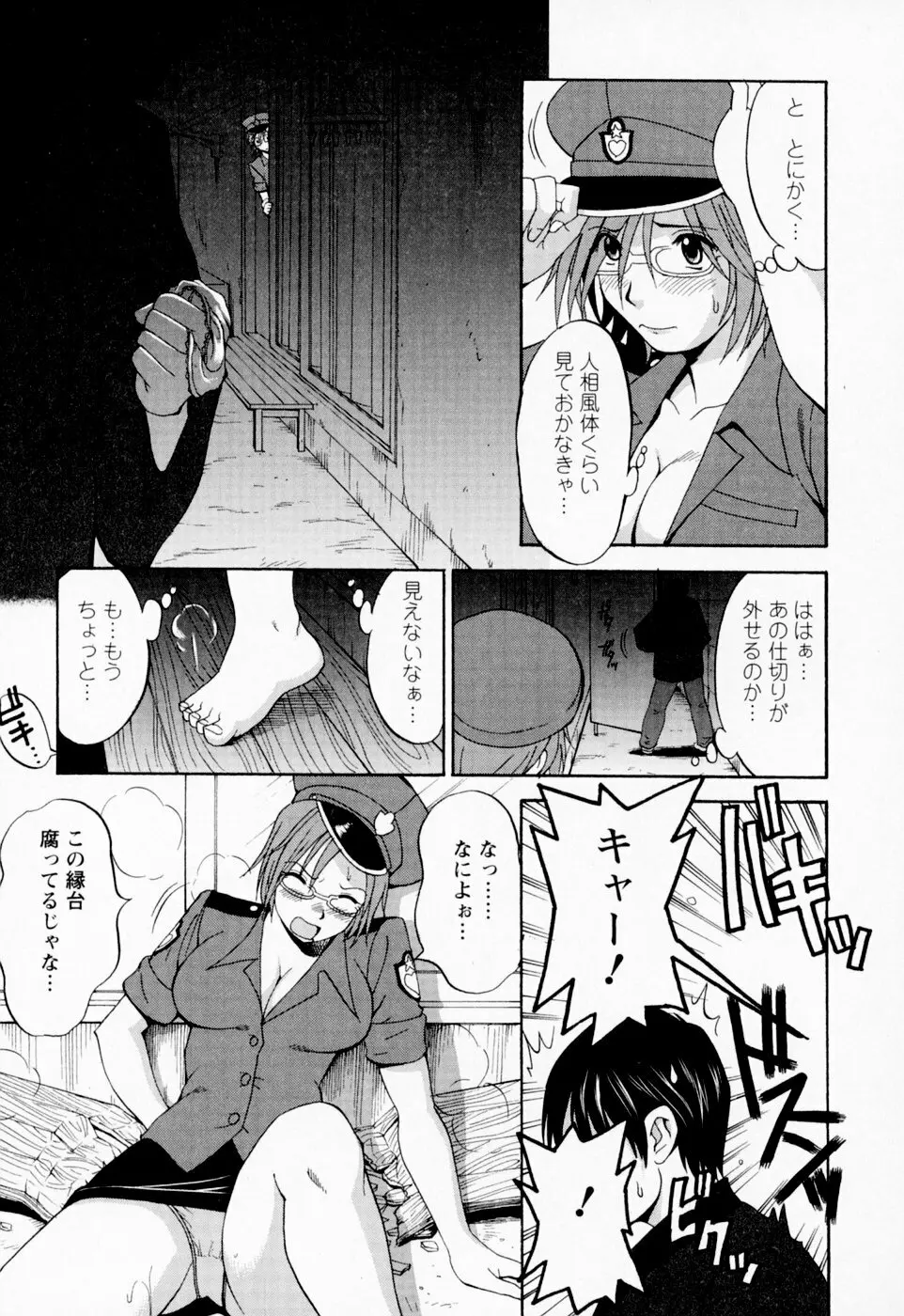 ハナさんの休日 Page.107