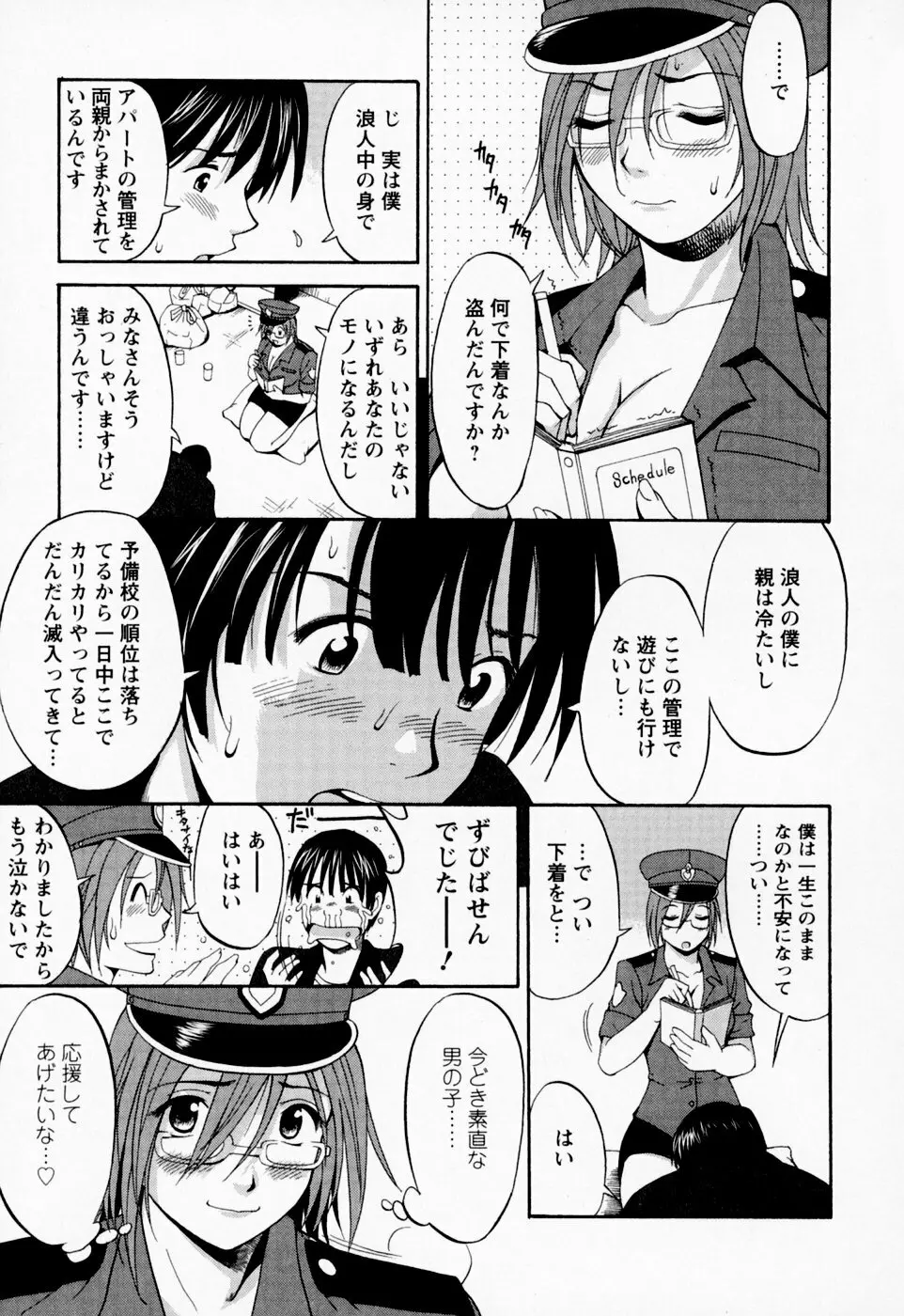 ハナさんの休日 Page.109