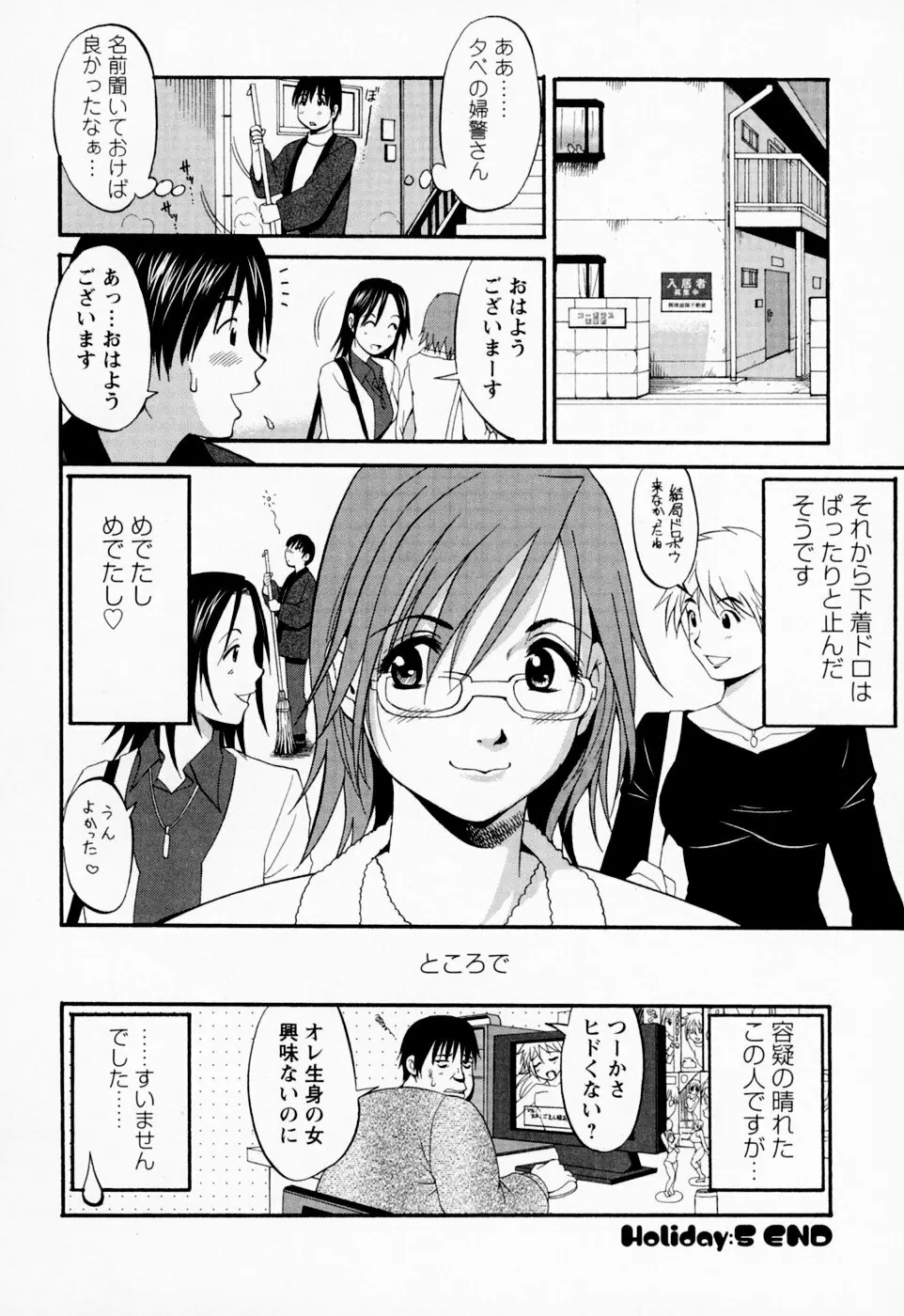 ハナさんの休日 Page.118