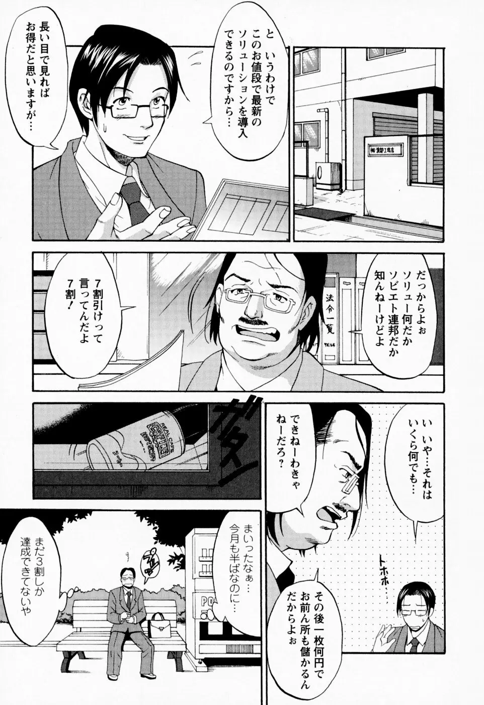 ハナさんの休日 Page.121