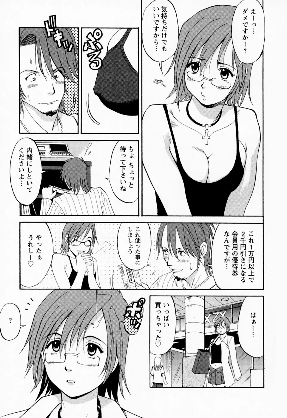 ハナさんの休日 Page.123