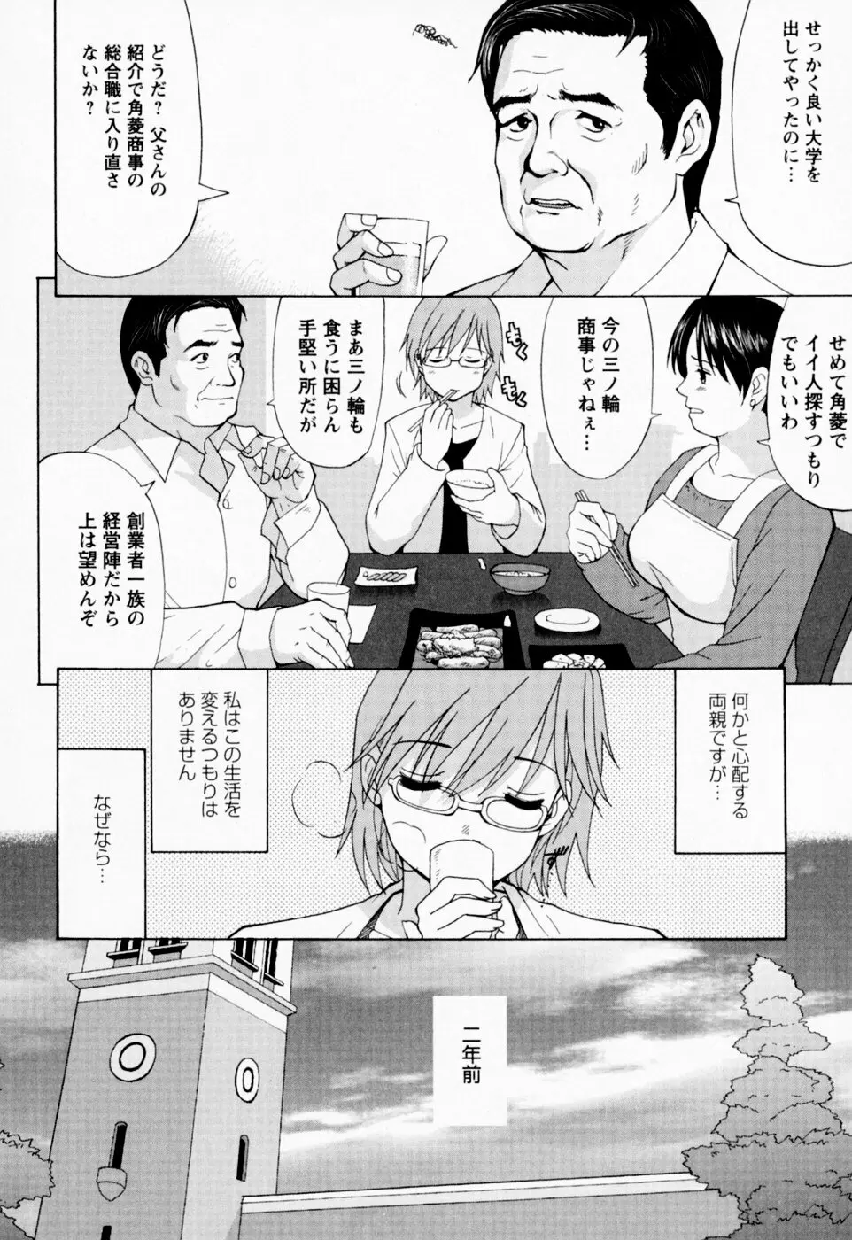 ハナさんの休日 Page.13