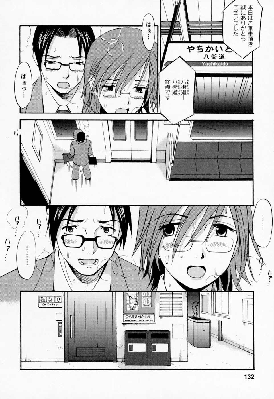 ハナさんの休日 Page.132