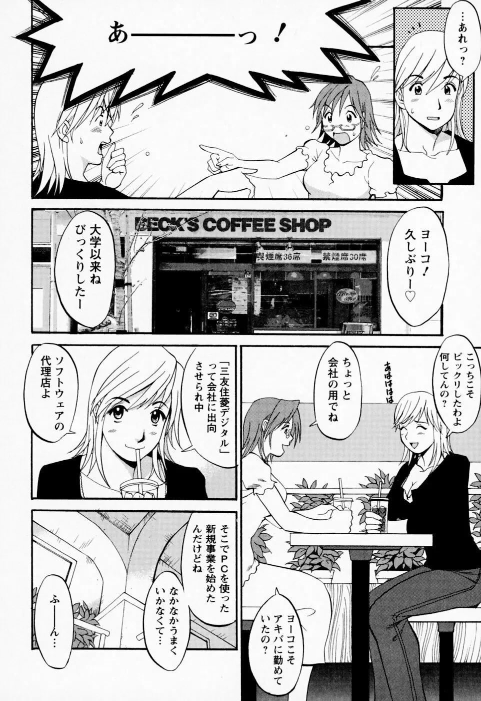 ハナさんの休日 Page.144