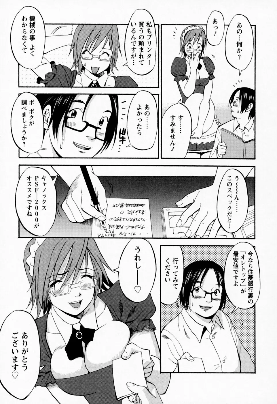 ハナさんの休日 Page.149