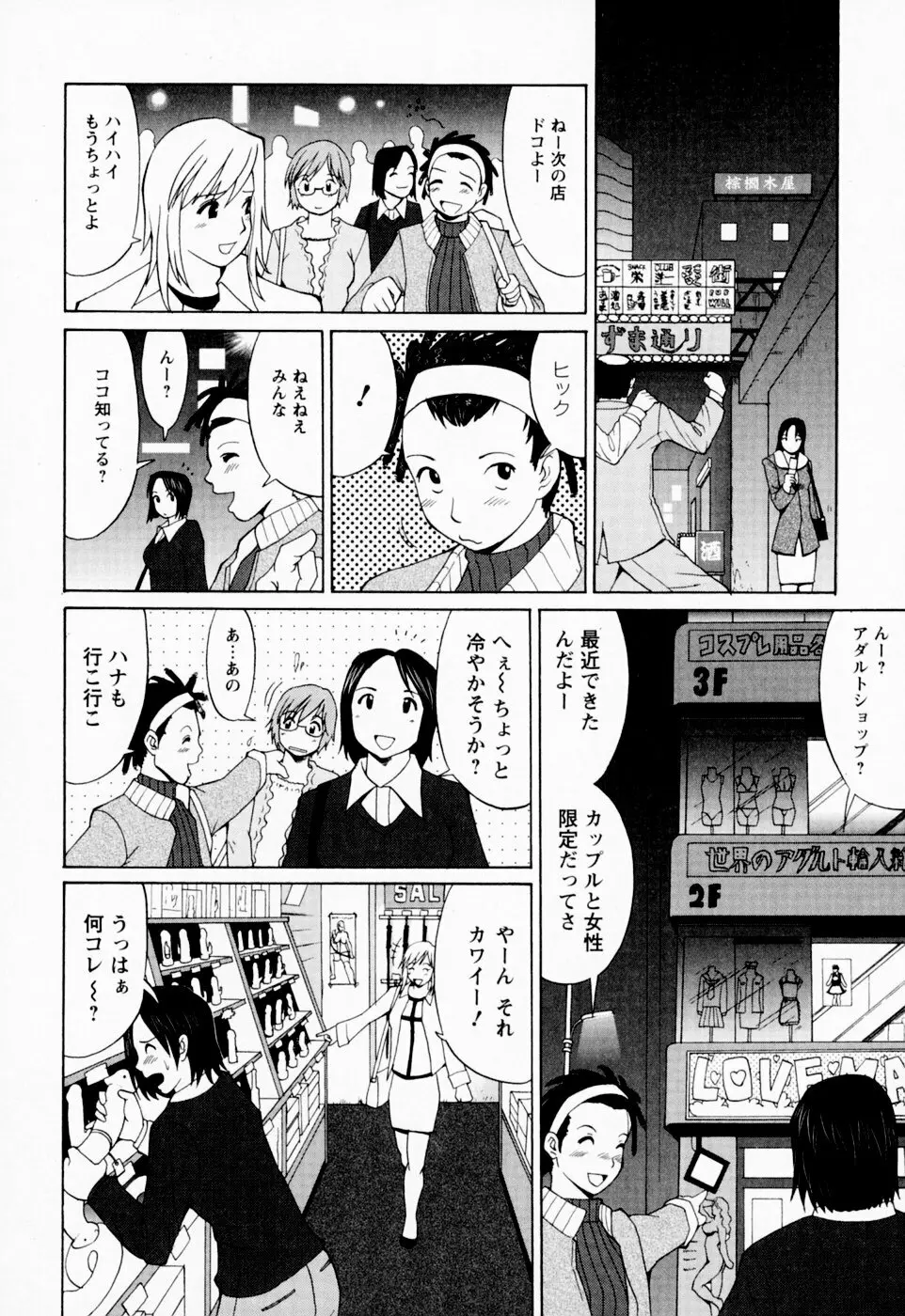 ハナさんの休日 Page.15