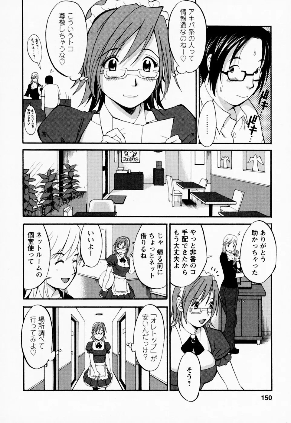 ハナさんの休日 Page.150