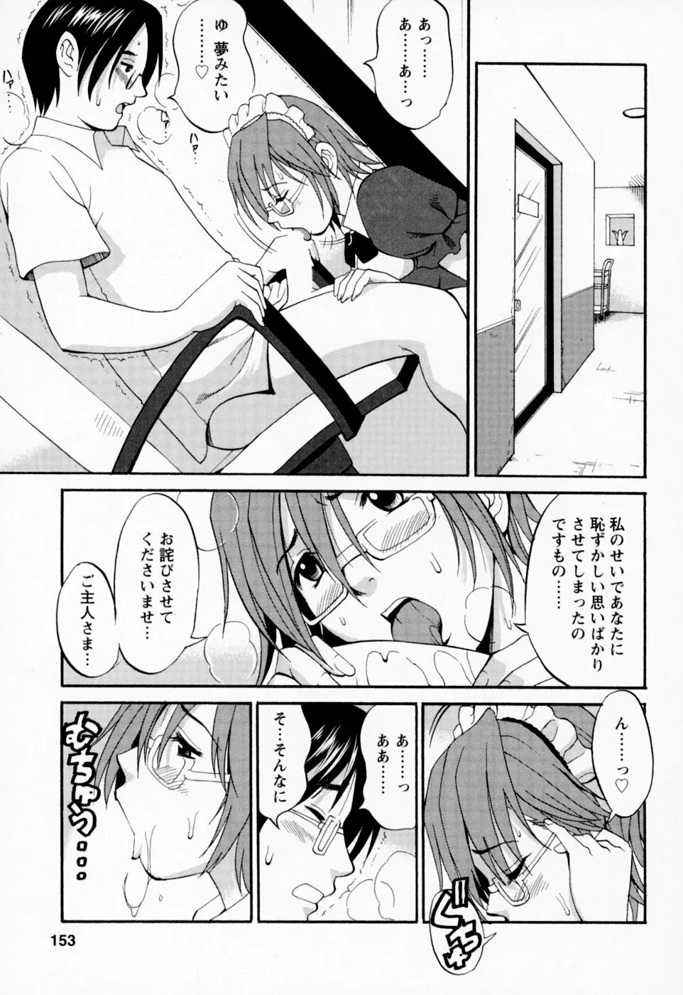 ハナさんの休日 Page.153