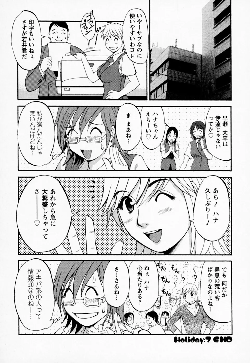 ハナさんの休日 Page.160