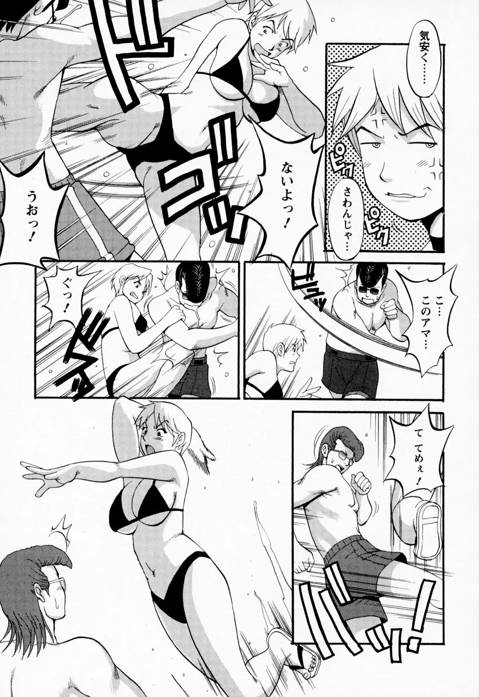 ハナさんの休日 Page.165