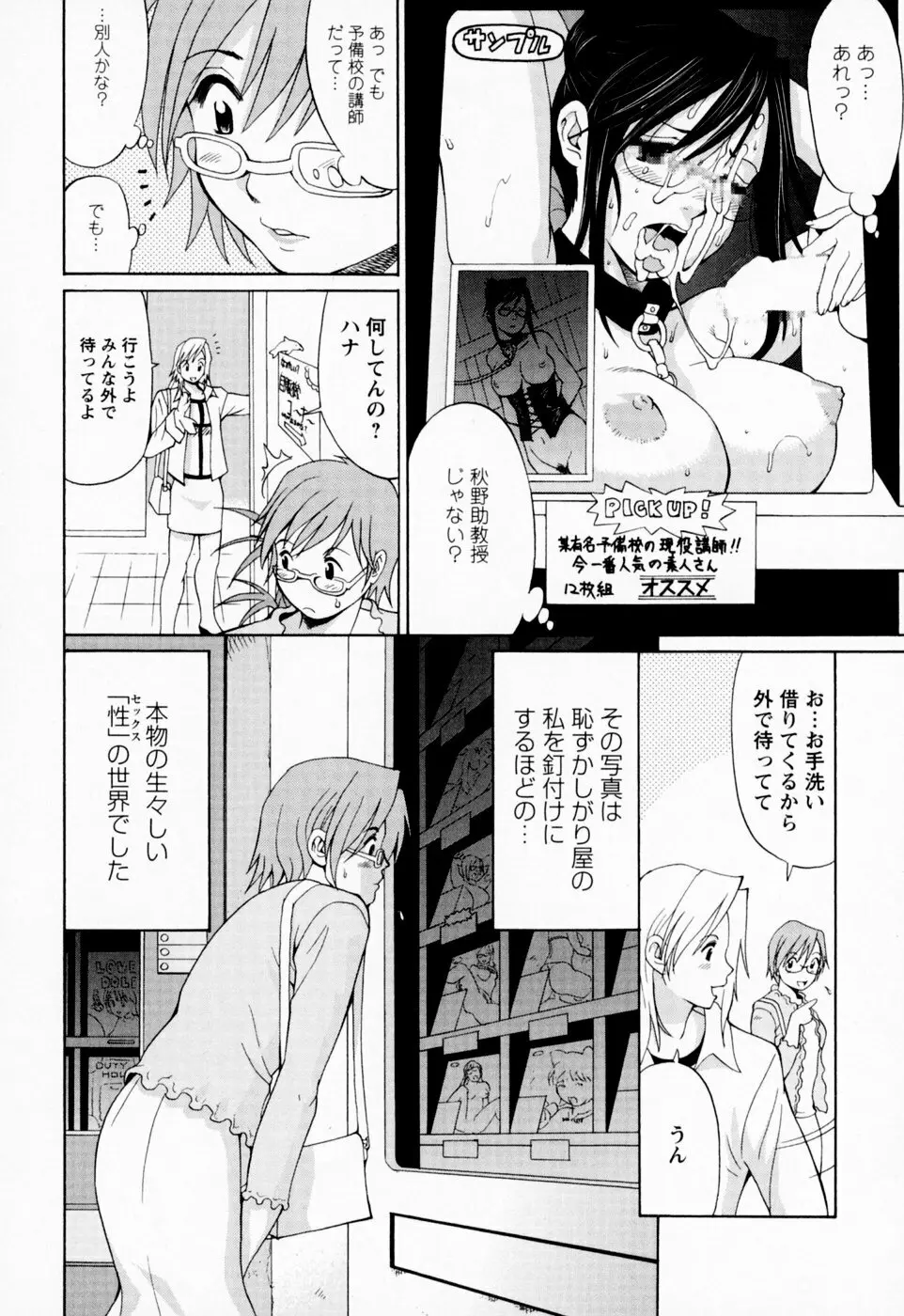 ハナさんの休日 Page.17