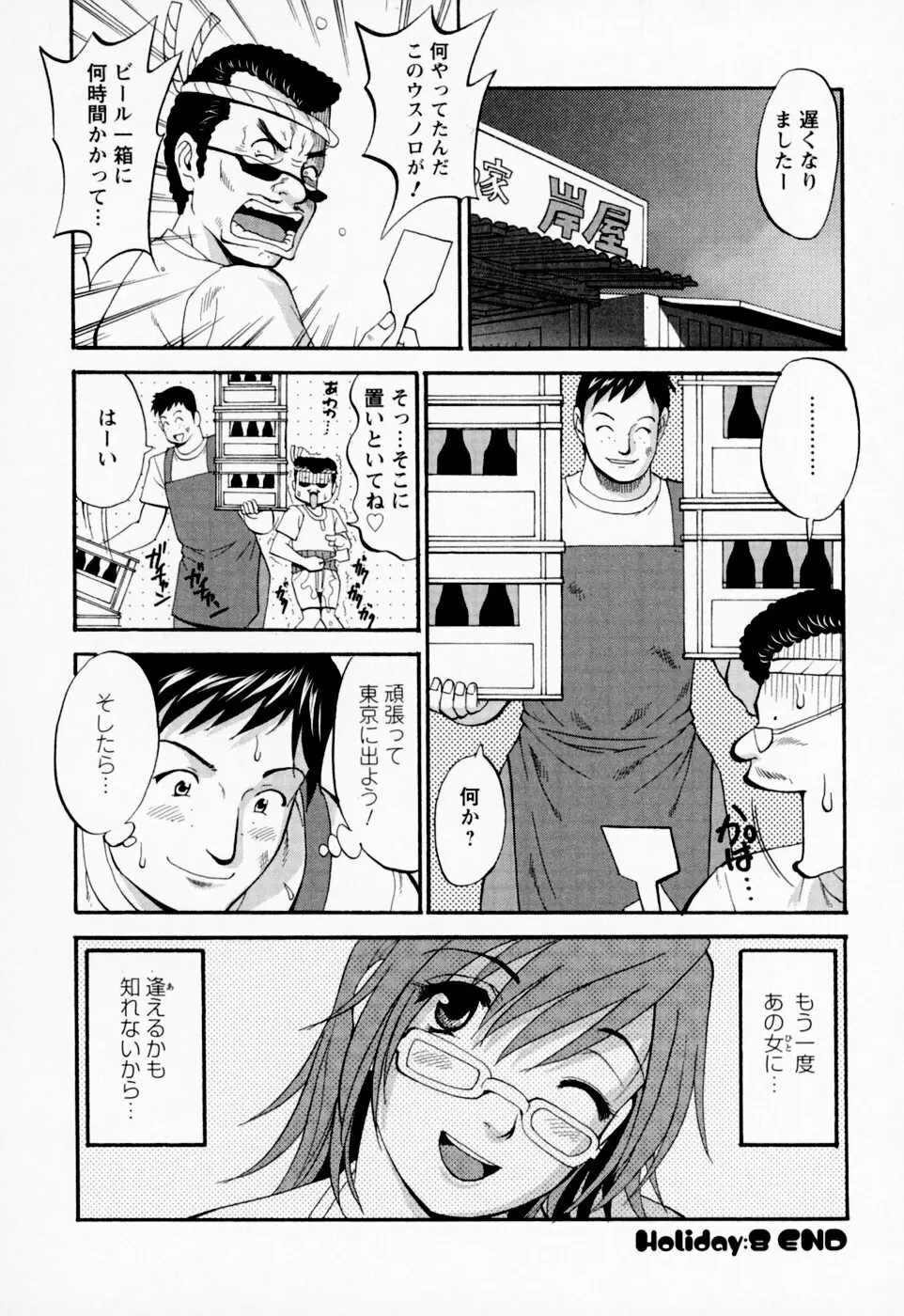 ハナさんの休日 Page.180