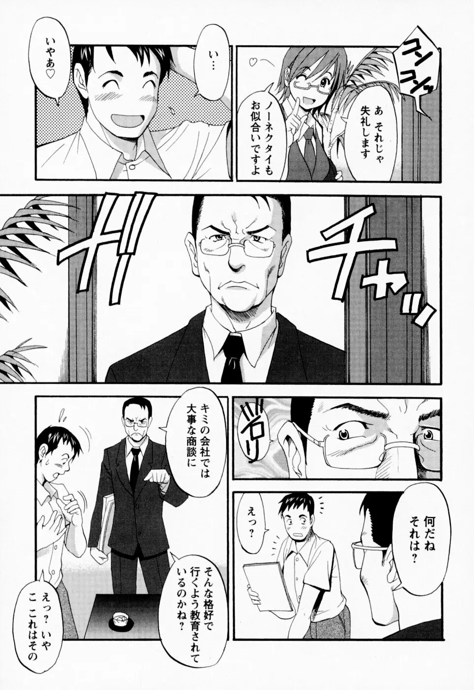 ハナさんの休日 Page.183