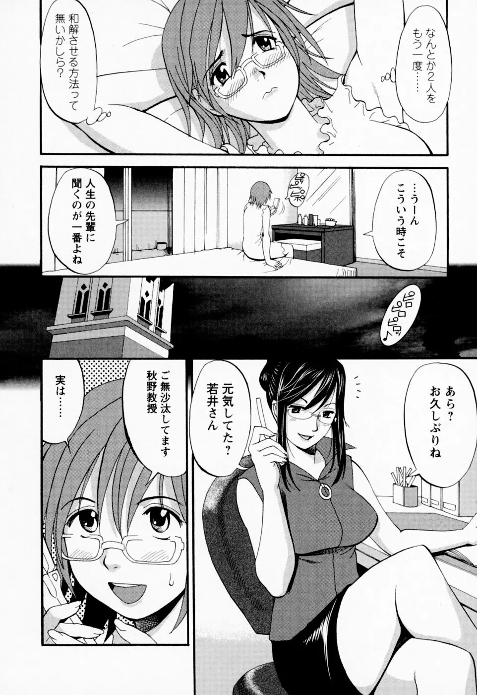 ハナさんの休日 Page.186