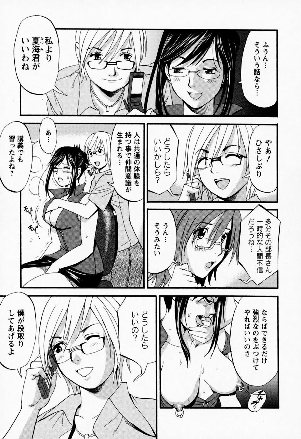 ハナさんの休日 Page.187