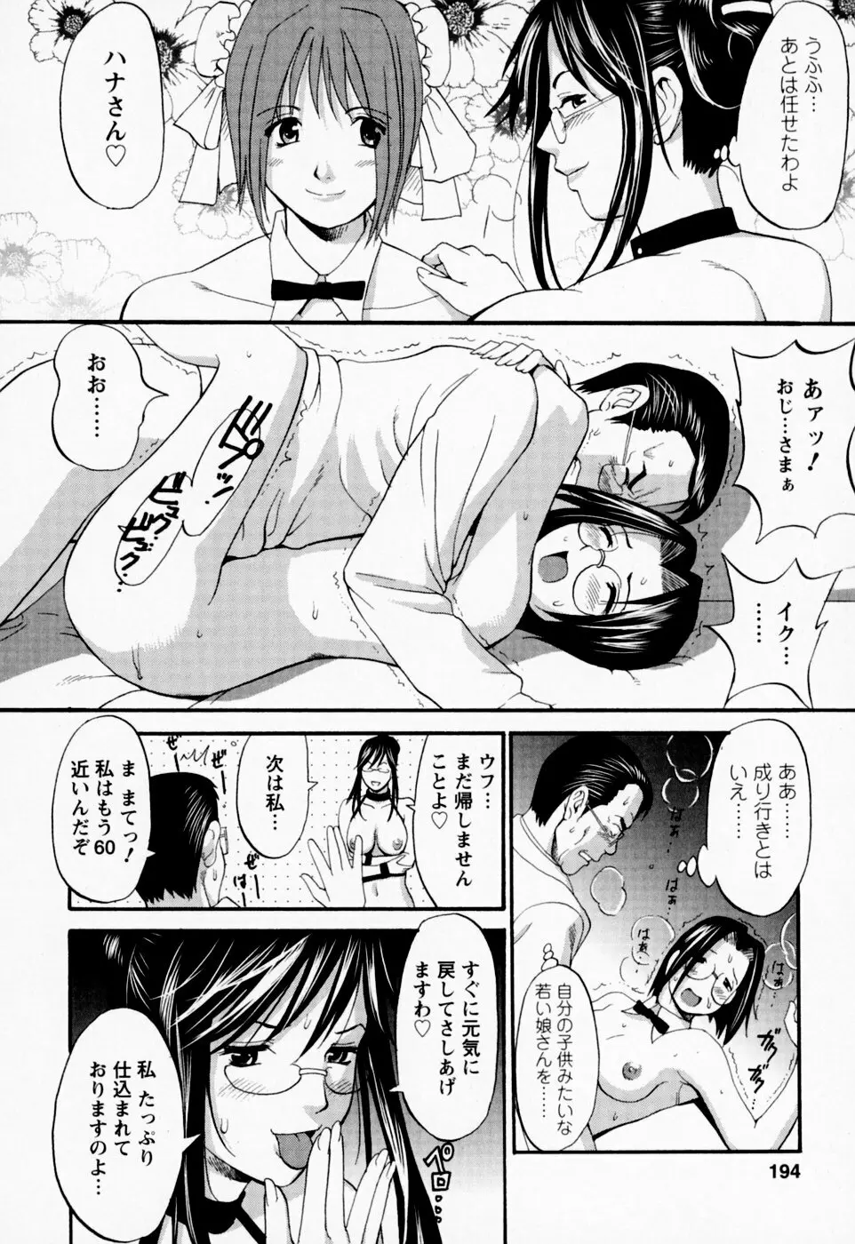 ハナさんの休日 Page.194