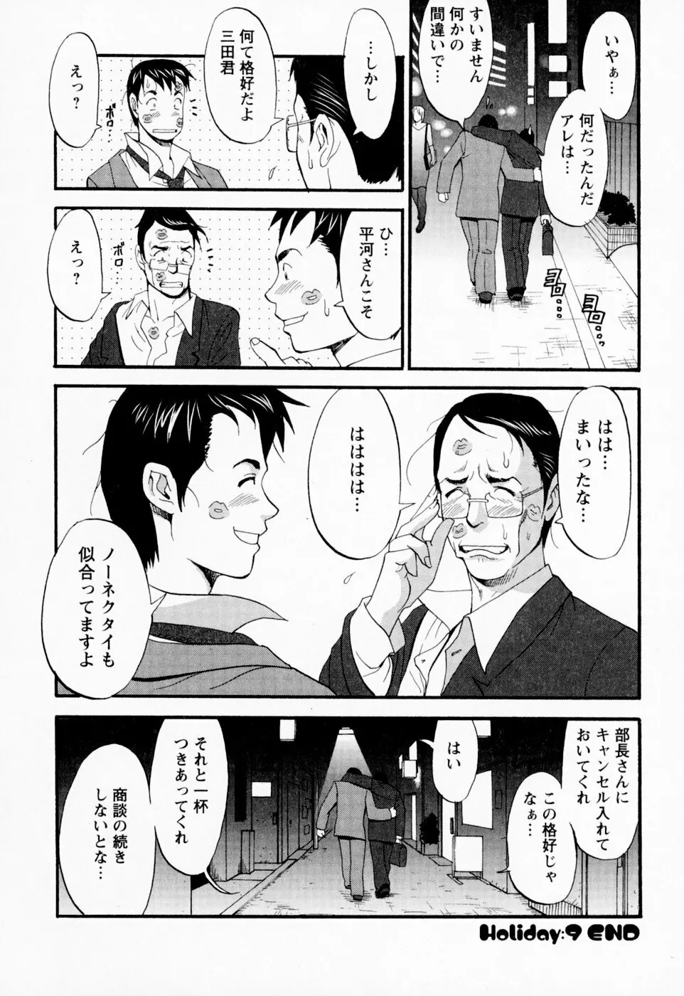 ハナさんの休日 Page.200