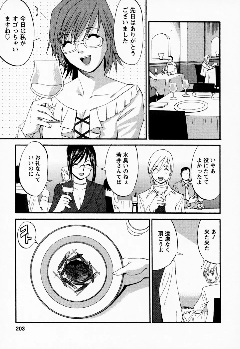 ハナさんの休日 Page.203