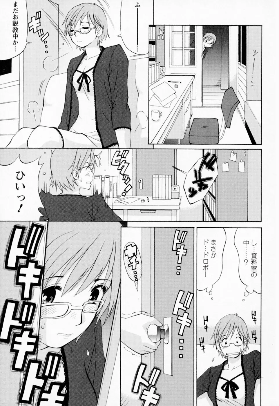 ハナさんの休日 Page.22