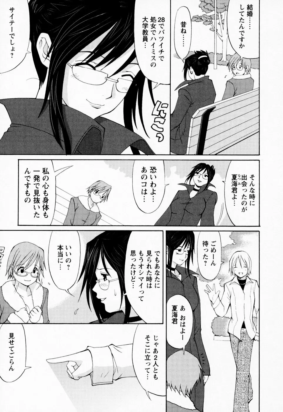 ハナさんの休日 Page.30